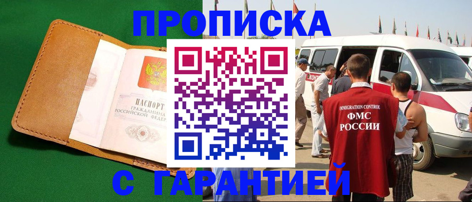 временная регистрация купить в Тверской области