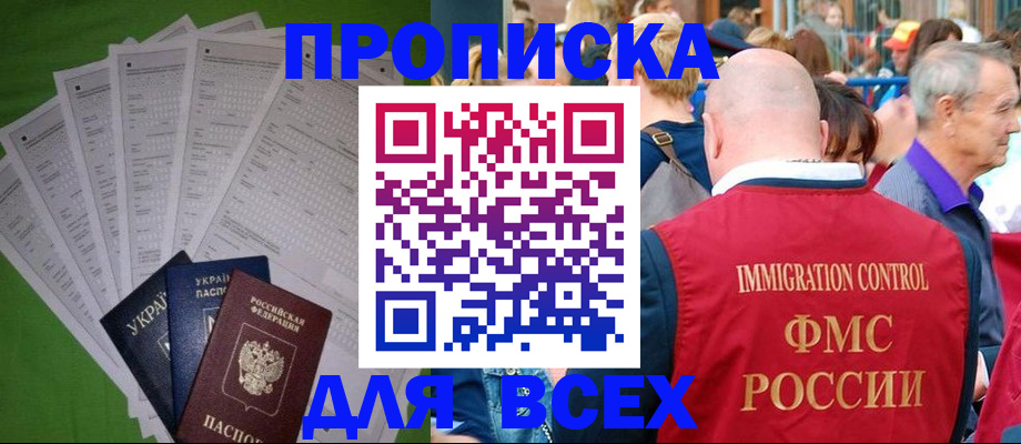 прописка законно в Тверской области